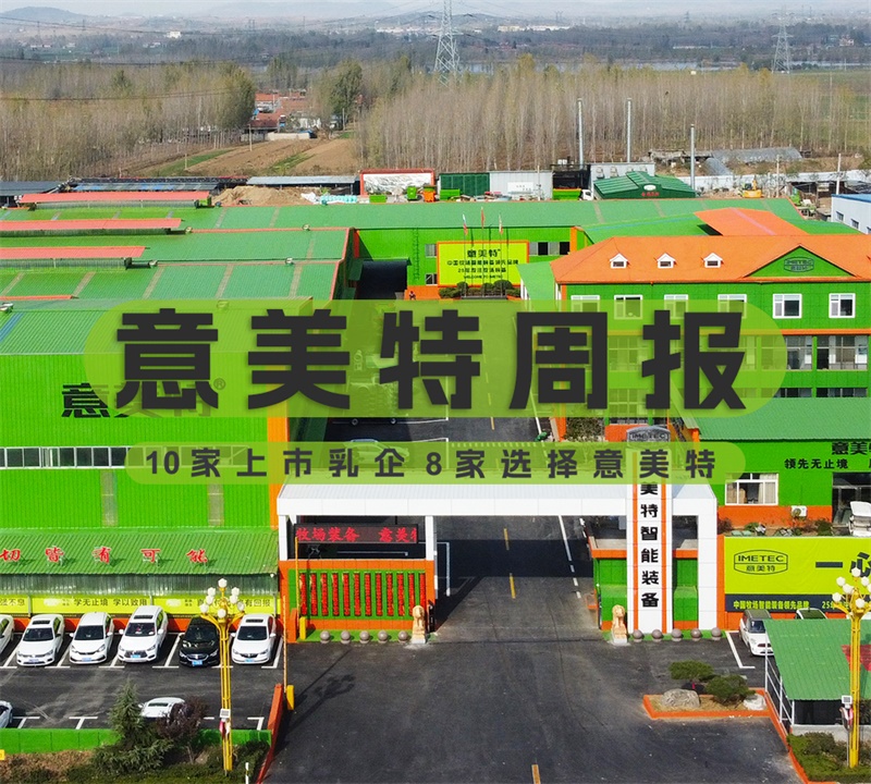 意美特周報(bào)  2024.10.28-11.3